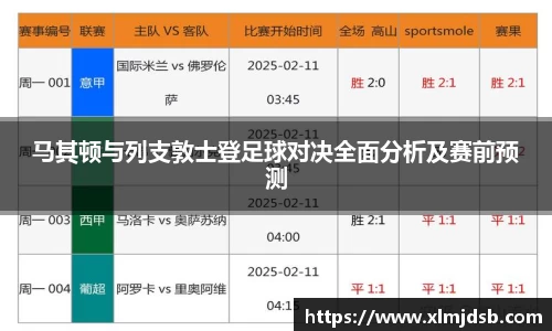 马其顿与列支敦士登足球对决全面分析及赛前预测